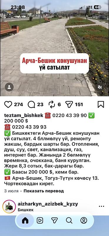 Продажа коттеджей и домов: 4 комнаты, 100 м², 4 соток, Бишкек, Арча-Бешик ж/м Риэлтор — 16