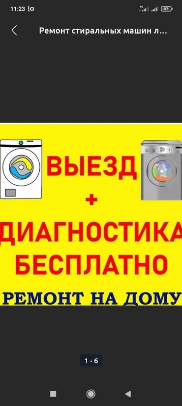 ремонт морозильных камер: Ремонт стиральных машин любой сложности Выезд мастера на дом по