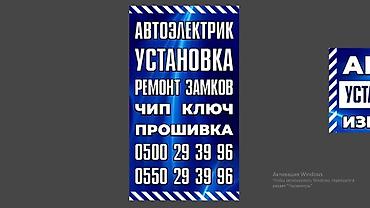 СТО, ремонт транспорта: Автоэлектрик Автоэлектроника Установка доп оборудование ремонт замков — 2