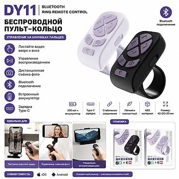 gear fit: Bluetooth пульт‑кольцо DY11 Компактный беспроводной контроллер в — 1