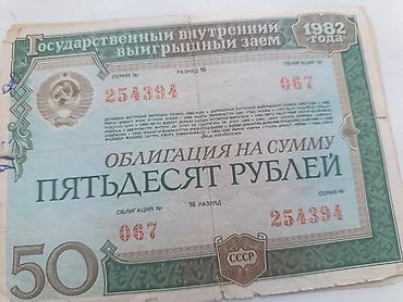 kreditle saat: 50 Sovet rublu, 1982 il, Vəziyyəti: Qənaətbəxş — 2
