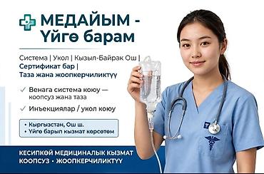 утепление стен снаружи: Медсестра | Внутривенные капельницы — 1