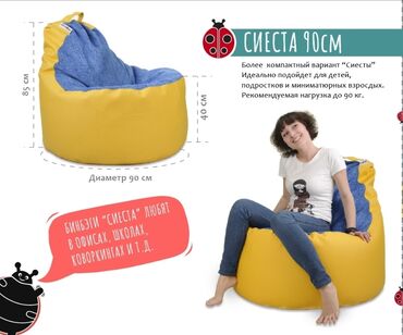 Бинбэги: Бинбэг, Новый, В рассрочку, Бесплатная доставка, Платная доставка, Самовывоз — 17