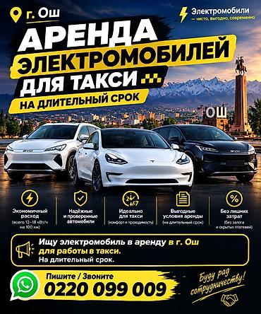 сапог дизель: Сдаю BYD под такси, Долгосрочно, | Без залога — 1