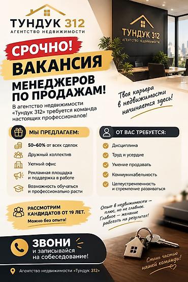 работа тойбос: 🚨 СРОЧНО! ВАКАНСИЯ В АГЕНТСТВЕ НЕДВИЖИМОСТИ «ТУНДУК 312» 🚨 🏡 Ищем — 2
