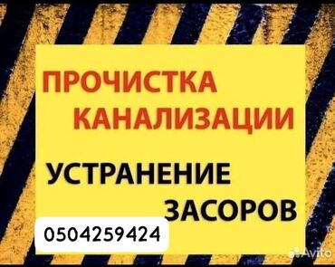 Канализационные работы: Канализационные работы | Прочистка труб Больше 6 лет опыта