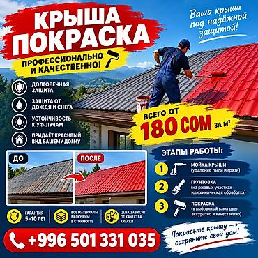 Кровля крыши | Ремонт Больше 6 лет опыта