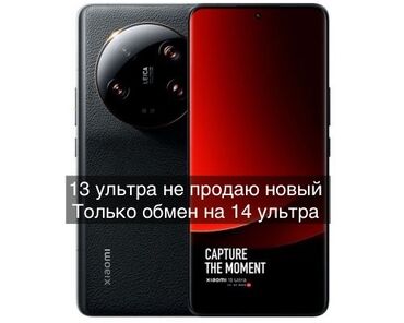 xiaomi телефоны: Xiaomi, 13 Ultra, Новый, 2 SIM