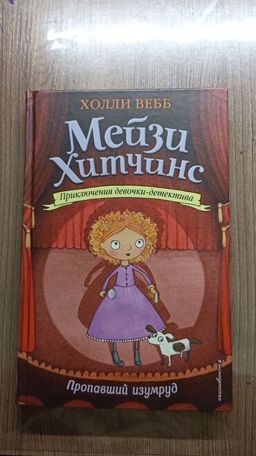 Художественная литература: Детектив, На русском языке, Б/у, Самовывоз, Платная доставка