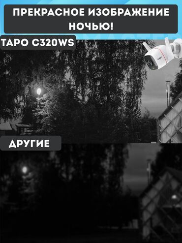 Видеонаблюдение: TP-Link Tapo C320WS — уличная Wi-Fi-камера 2K QHD с цветным ночным — 3