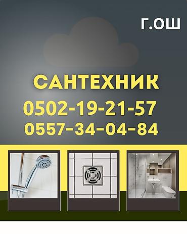 тесты для воды: Монтаж и замена сантехники Больше 6 лет опыта — 1