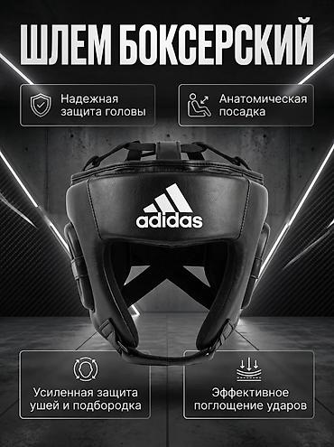 Боксерский шлем Adidas - Надежная защита головы - Анатомическая