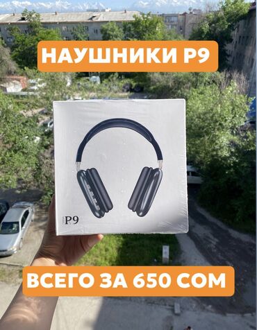 Аксессуары для консолей: "Приходите и приобретите наушники P9 по адресу Киевская 218