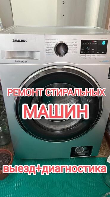 чайка машинка: С выездом на дом диагностика ремонт быстро качественно и недорого