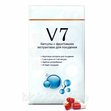 Витамины и БАДы: V 7 капсулы с фруктовыми экстрактами для похудения Для устранения