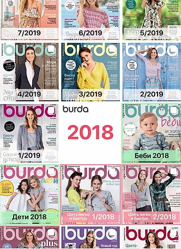 Изготовление лекал: Журналы с выкройками БурдаМода - акция на яркое лето - заказывайте! — 14
