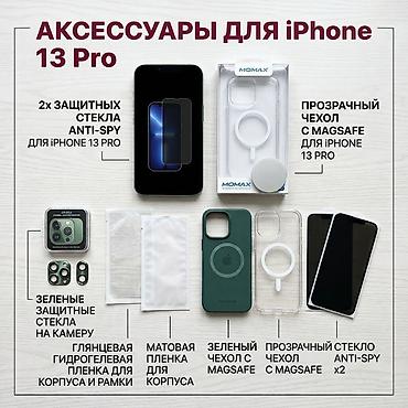 5 s iphone: Комплект аксессуаров для IPhone 13 pro. Все совершенно новое — 1