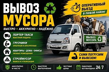 чесы: Заказать Хендай портер, Вывоз строй мусора, C грузчиком — 2