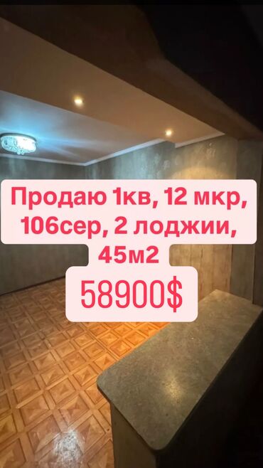 продажа квартир сейтек: 1 комната, 45 м², 106 серия, 1 этаж