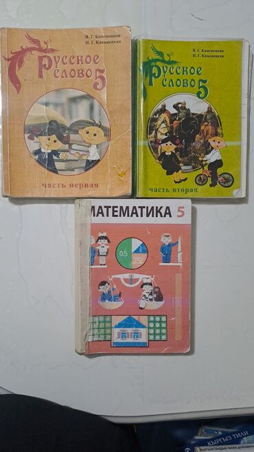 тарых 11 класс китеп: Подборка школьных учебников (КР/РФ), набор разноклассный. Состав на