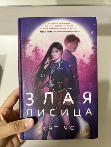 Комиксы и манга: Злая лисица 🦊 
 Оригинал
