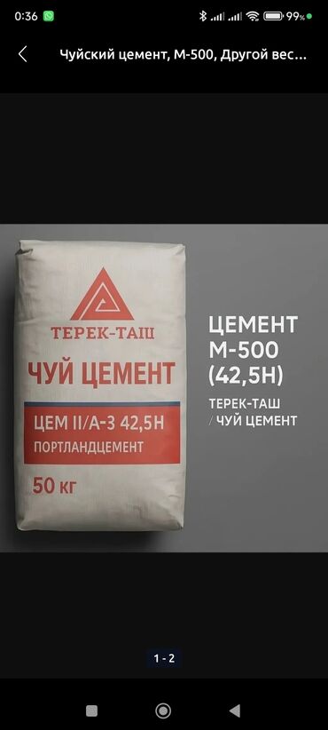 цемент мешок цена: Чуйский цемент, M-500, 50 кг, Оптом