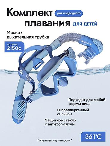 Профессиональный набор для снорклинга 361° (новый) ВЗРОСЛЫХ АКВАЛАНГОВ