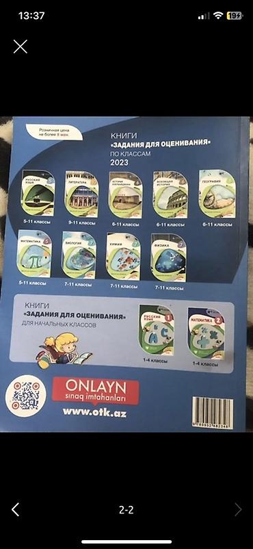 Testlər: Rus dili Testlər 11-ci sinif, DİM, 1-ci hissə, 2023 il — 2