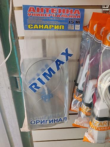 комнатные антенны для цифрового телевидения: Универсальная ТВ-антенна RIMAX «САНАРИП» для цифрового телевидения — 1