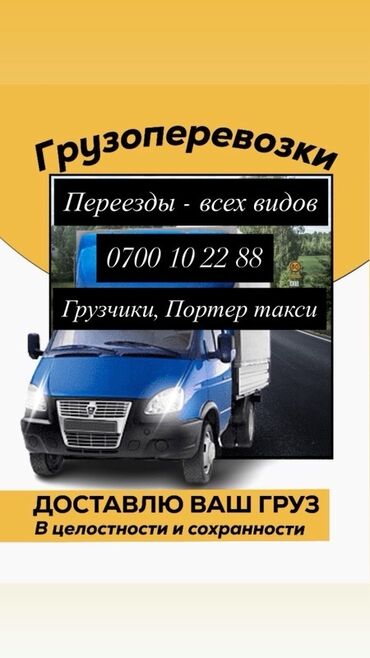 corolla runx: Porter, Көчүү, эмеректерди көчүрүү, Шаар ичинде, жүк ташуучу жумушчусу менен