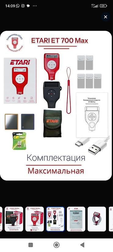 диск диски диска: 🚘 ТОЛЩИНОМЕР ETARI ET 700 MAX — ДЛЯ ПРОВЕРКИ АВТО ПЕРЕД ПОКУПКОЙ! — 1