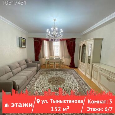 индивидуалки бишкек: 3 комнаты, 152 м², Индивидуалка, 6 этаж