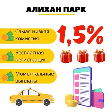 онлайн работа бишкек без опыта: Онлайн регистрация Работа в такси Подключение в такси Свободный