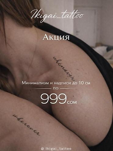 мастеры: Создание эскиза, Цветные татуировки, Черно-белые татуировки | Консультация — 2