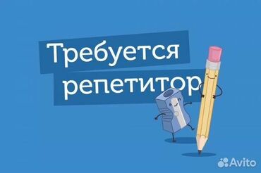 обучение гитара: Требуются репетитор 6 класс математика, русский, р-н Восток 5