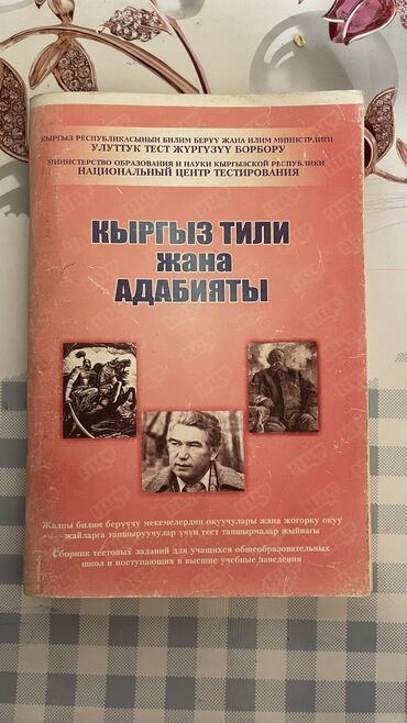 книга метро: НЦТ Кыргыз Тили жана Адабияты