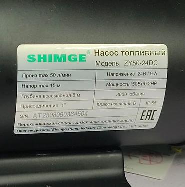Дом и сад: Топливный насос SHIMGE ZY50-24DC Назначение: - Перекачка дизельного — 3