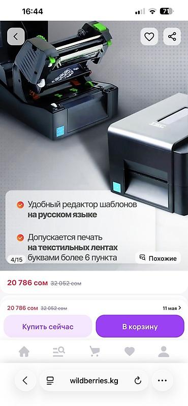Торговые принтеры и сканеры: Принтер этикеток TSC TE200 - Тип печати: термотрансферный — 8