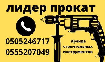 установка катализаторов бишкек: Сдам в аренду Утюги, Строительные леса, Опалубки