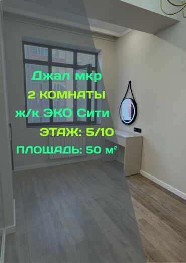 с подслением: 2 бөлмө, 50 кв. м, Элитка, 5 кабат, Евроремонт