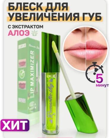 dodaq boyuden v Azərbaycan | Kosmetika: Dodaq şişirdici həcmləndirici serum Aloe vera tərkibli