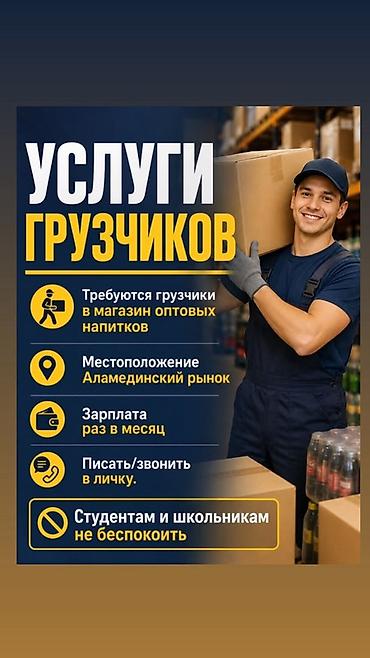 life network system: Грузчик. Аламединский рынок / базар — 1