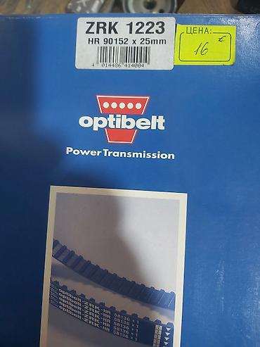 Цепи, ремни: Ремень Новый, Оригинал, Германия — 1