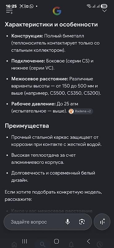 лем: Радиа́торы отопления Radena Bimetall — секционные биметаллические - — 7