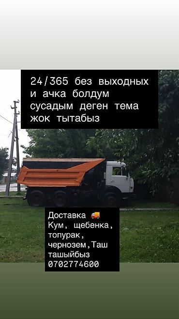 микро бетон: Доставка щебня, угля, песка, чернозема, отсев — 2