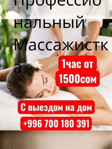 парный массаж: Массаж | С выездом на дом