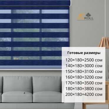 умные шторы: Рулонные шторы "Зебра" с двойным полотном и чередующимися прозрачными