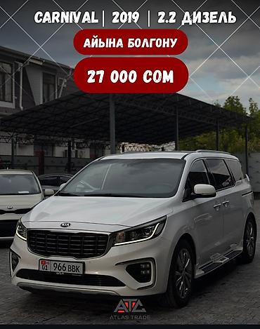 Kia: Kia Carnival: 2019 г., 2.2 л, Автомат, Дизель, Минивэн — 1