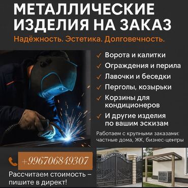 изготовим любые печати без документов: Ширетүү | Дарбаза, Терезеге торлор, Навестер Акысыз смета