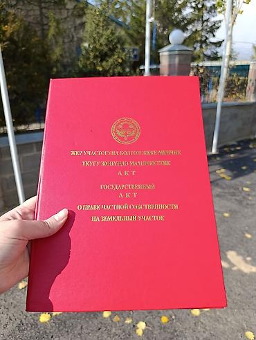 5: 5 соток, Для строительства, Красная книга, Договор купли-продажи — 5
